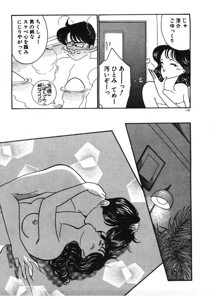 [Arimura Shinobu] Ikinari Harem Night page 179 full