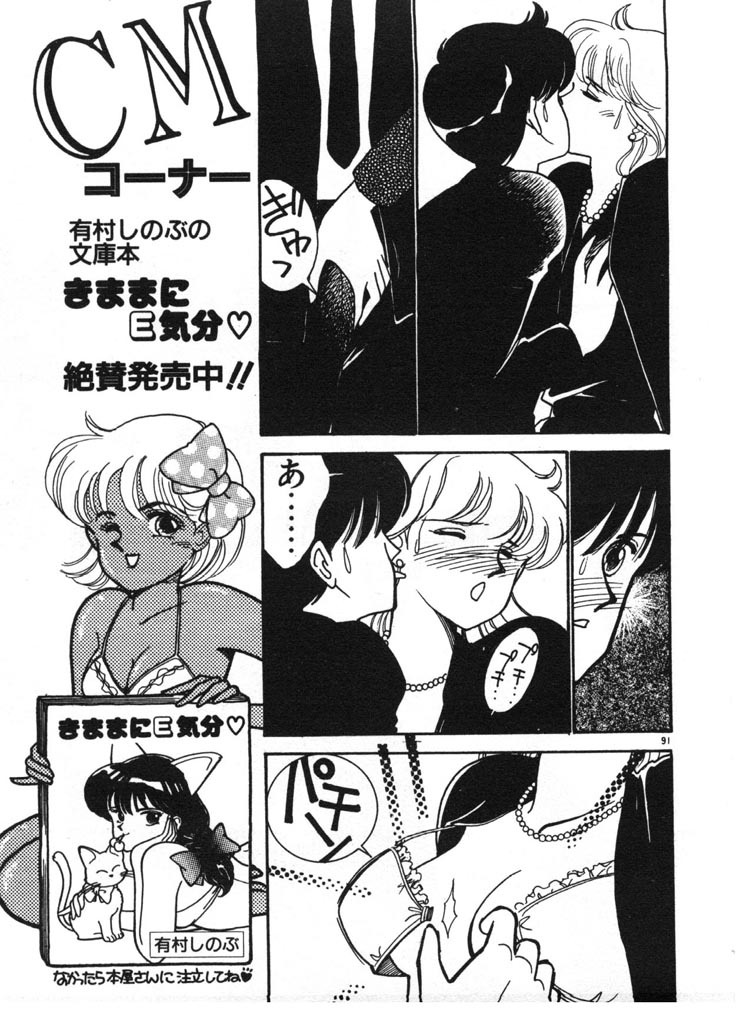 [Arimura Shinobu] Ikinari Harem Night page 91 full