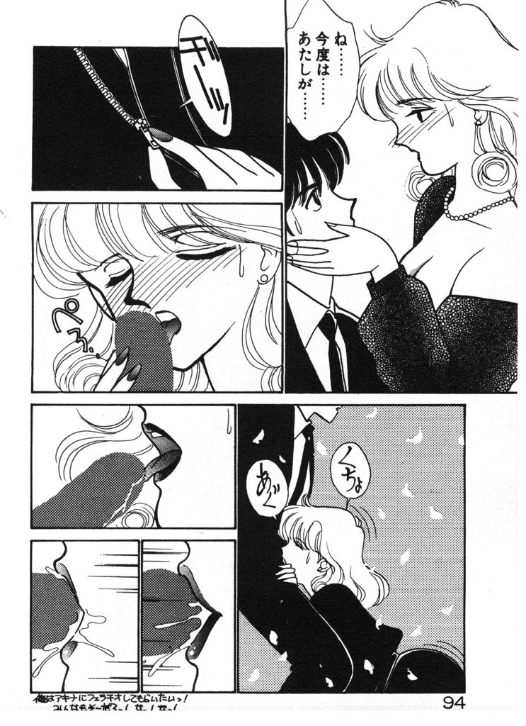 [Arimura Shinobu] Ikinari Harem Night page 94 full