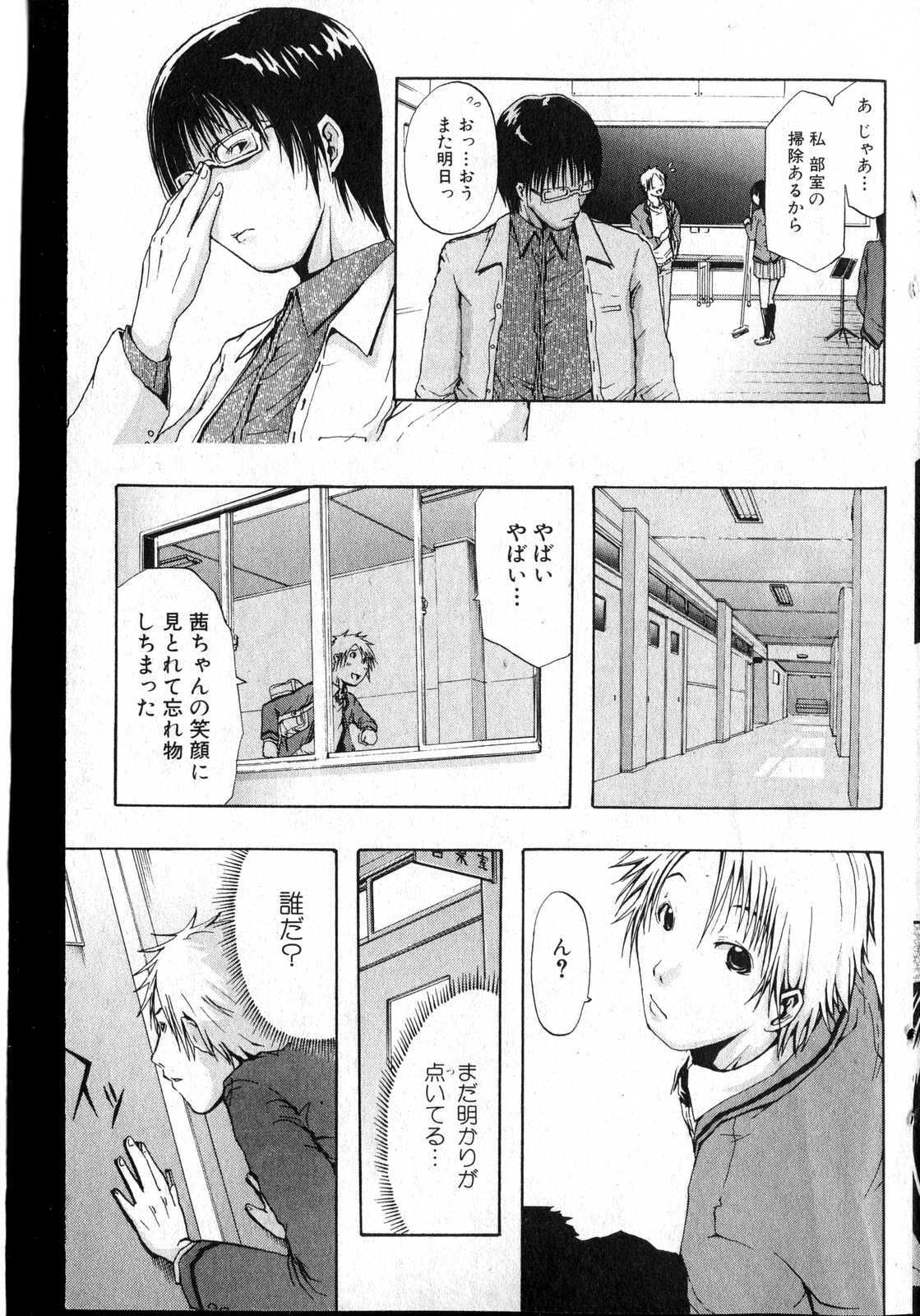 Bishoujo Teki Kaikatsu Ryoku 2007 Vol.13 page 108 full