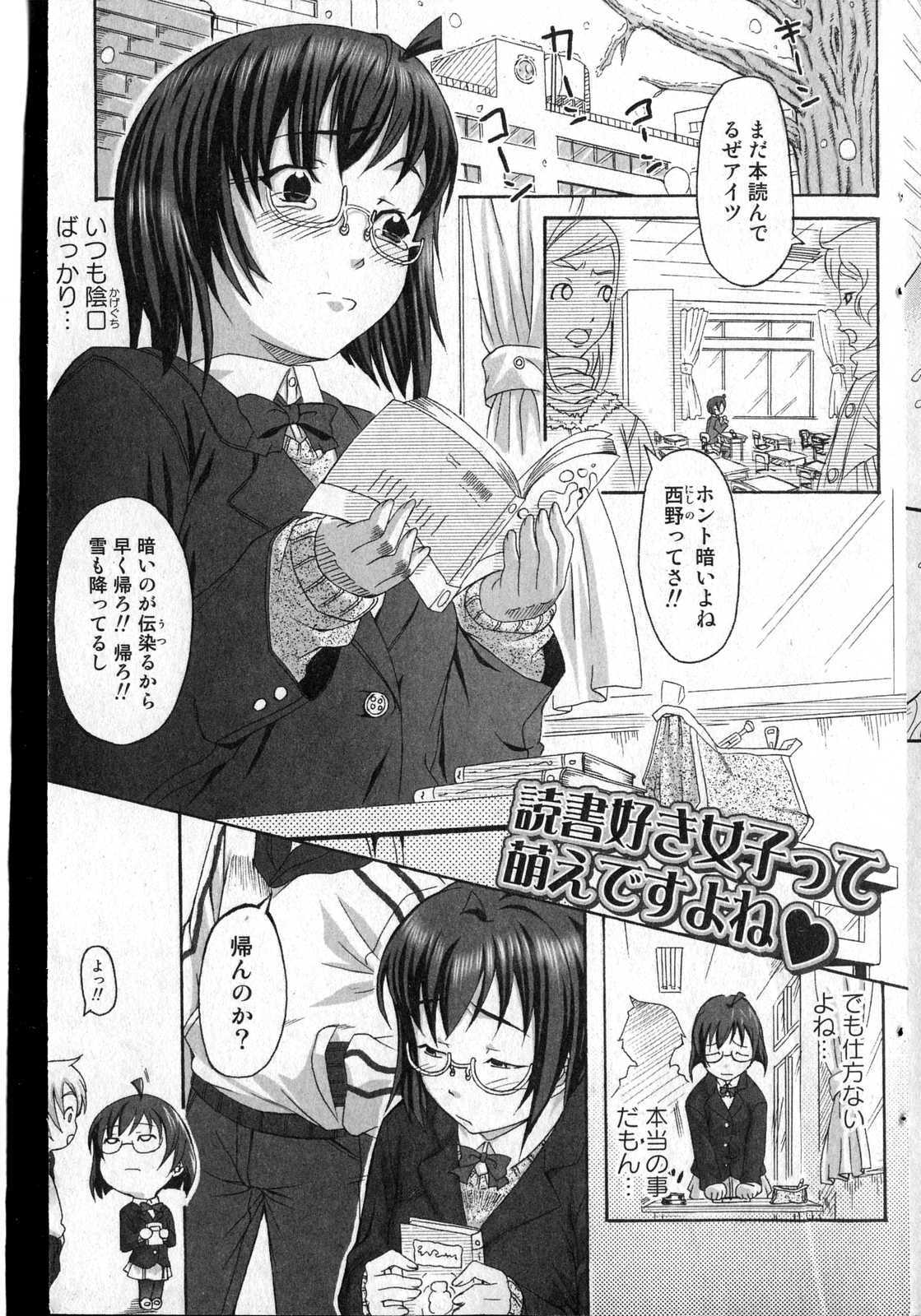 Bishoujo Teki Kaikatsu Ryoku 2007 Vol.13 page 122 full