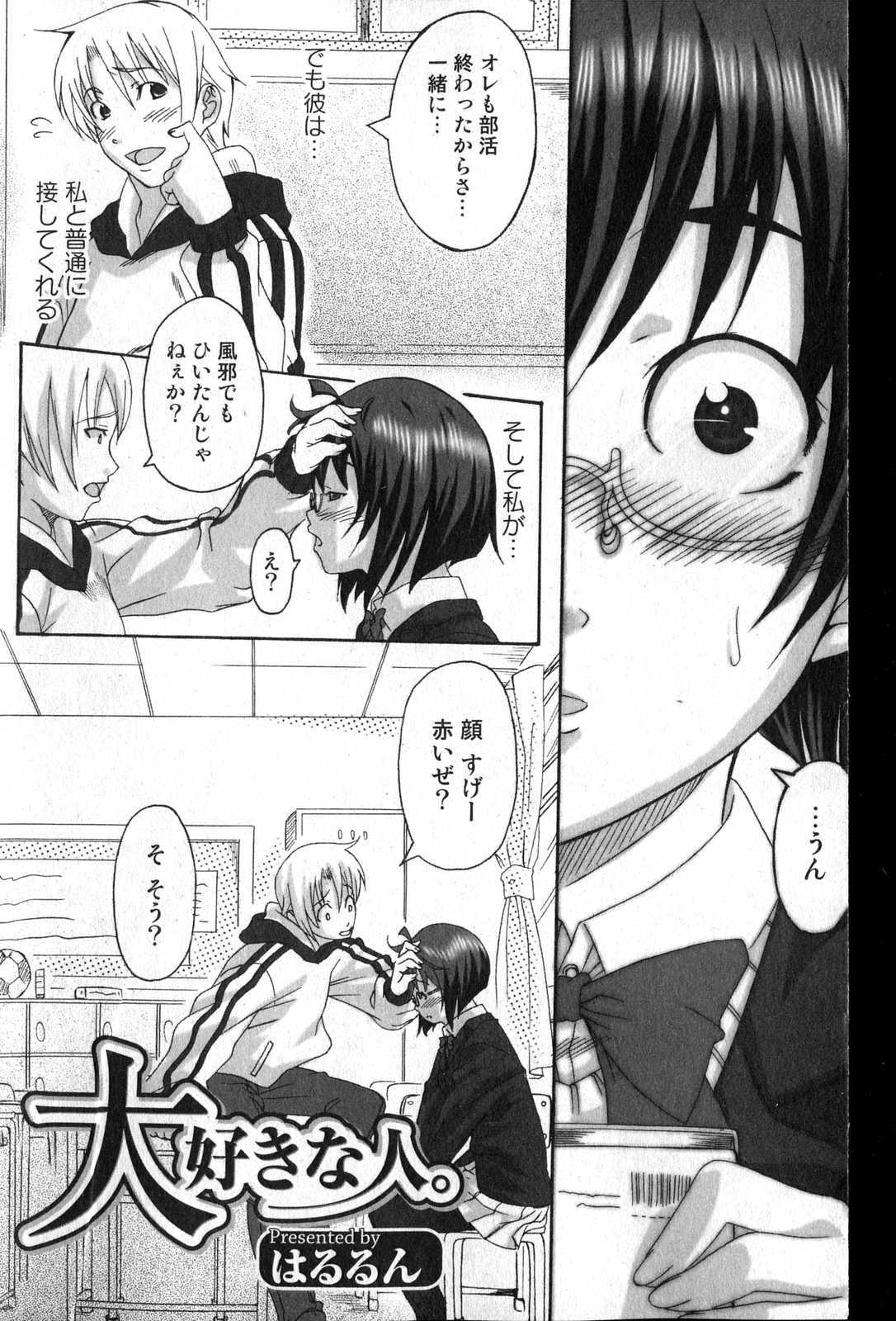 Bishoujo Teki Kaikatsu Ryoku 2007 Vol.13 page 123 full