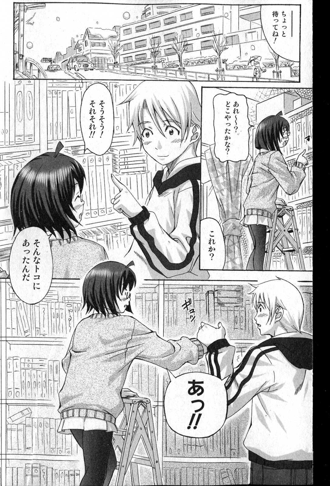 Bishoujo Teki Kaikatsu Ryoku 2007 Vol.13 page 125 full