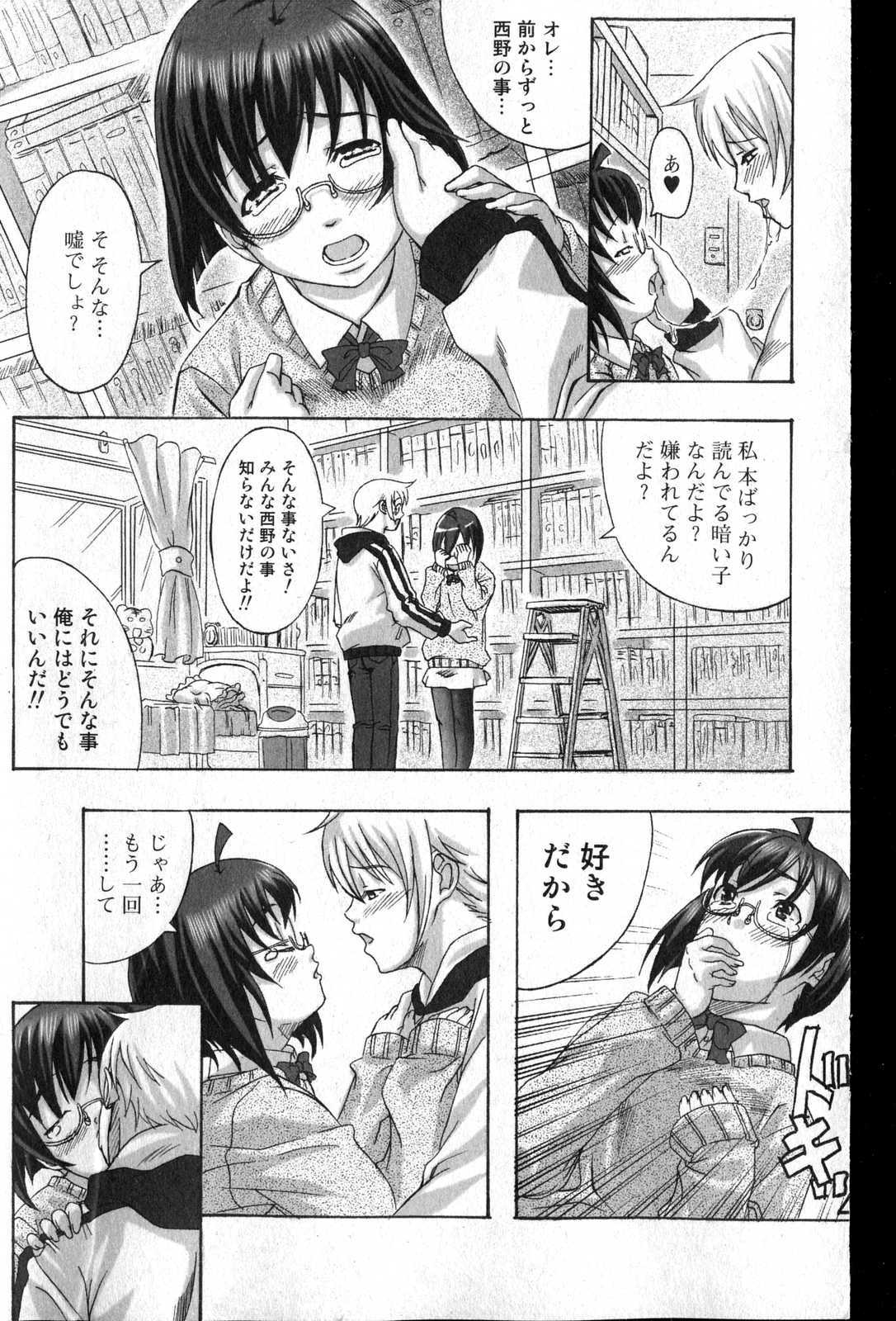 Bishoujo Teki Kaikatsu Ryoku 2007 Vol.13 page 127 full