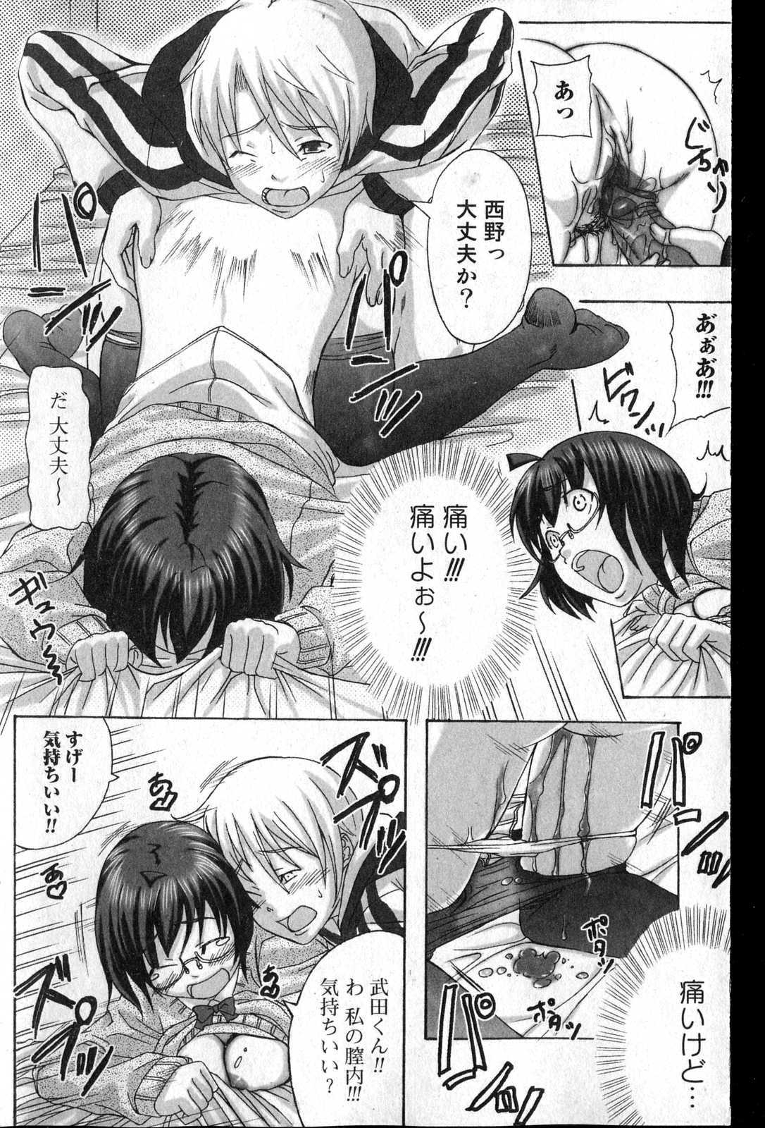 Bishoujo Teki Kaikatsu Ryoku 2007 Vol.13 page 133 full