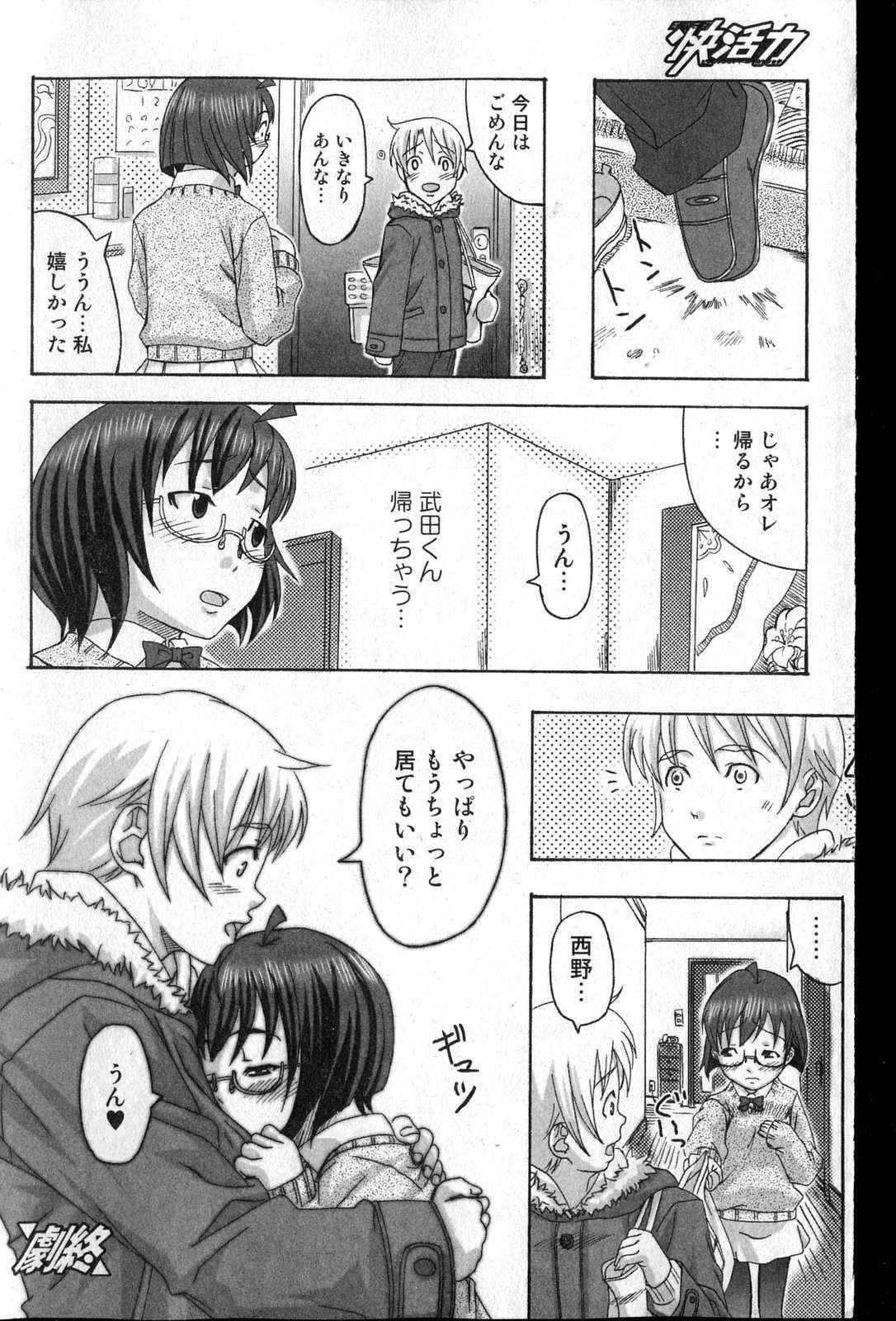 Bishoujo Teki Kaikatsu Ryoku 2007 Vol.13 page 137 full