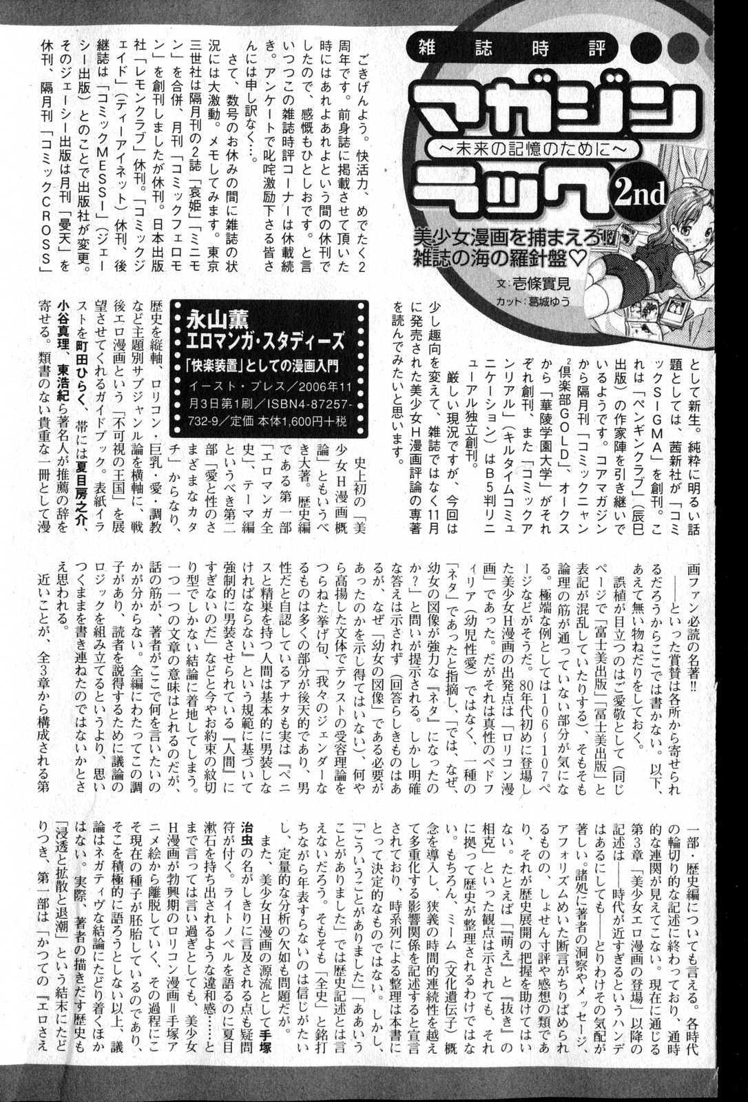 Bishoujo Teki Kaikatsu Ryoku 2007 Vol.13 page 139 full