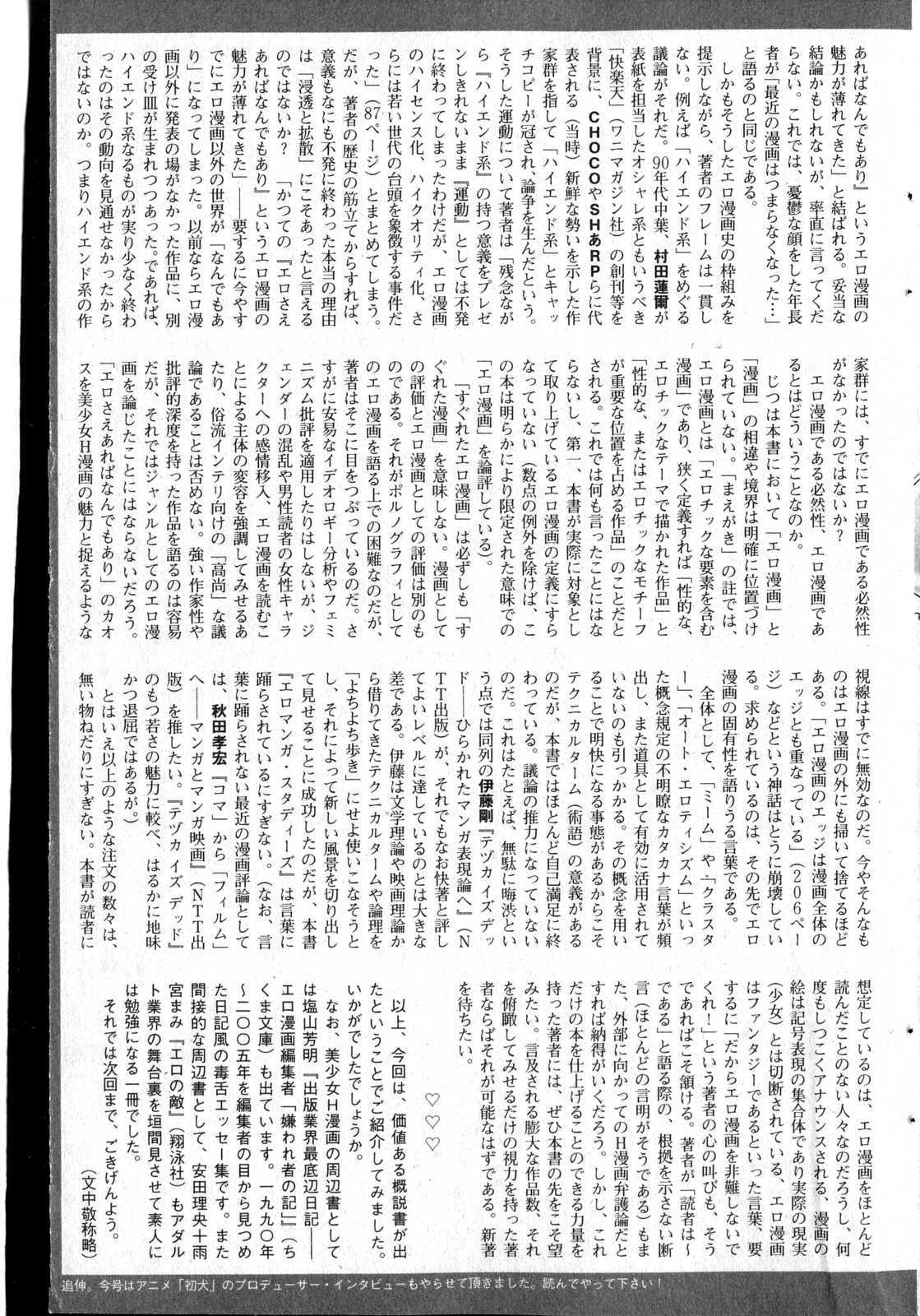 Bishoujo Teki Kaikatsu Ryoku 2007 Vol.13 page 140 full