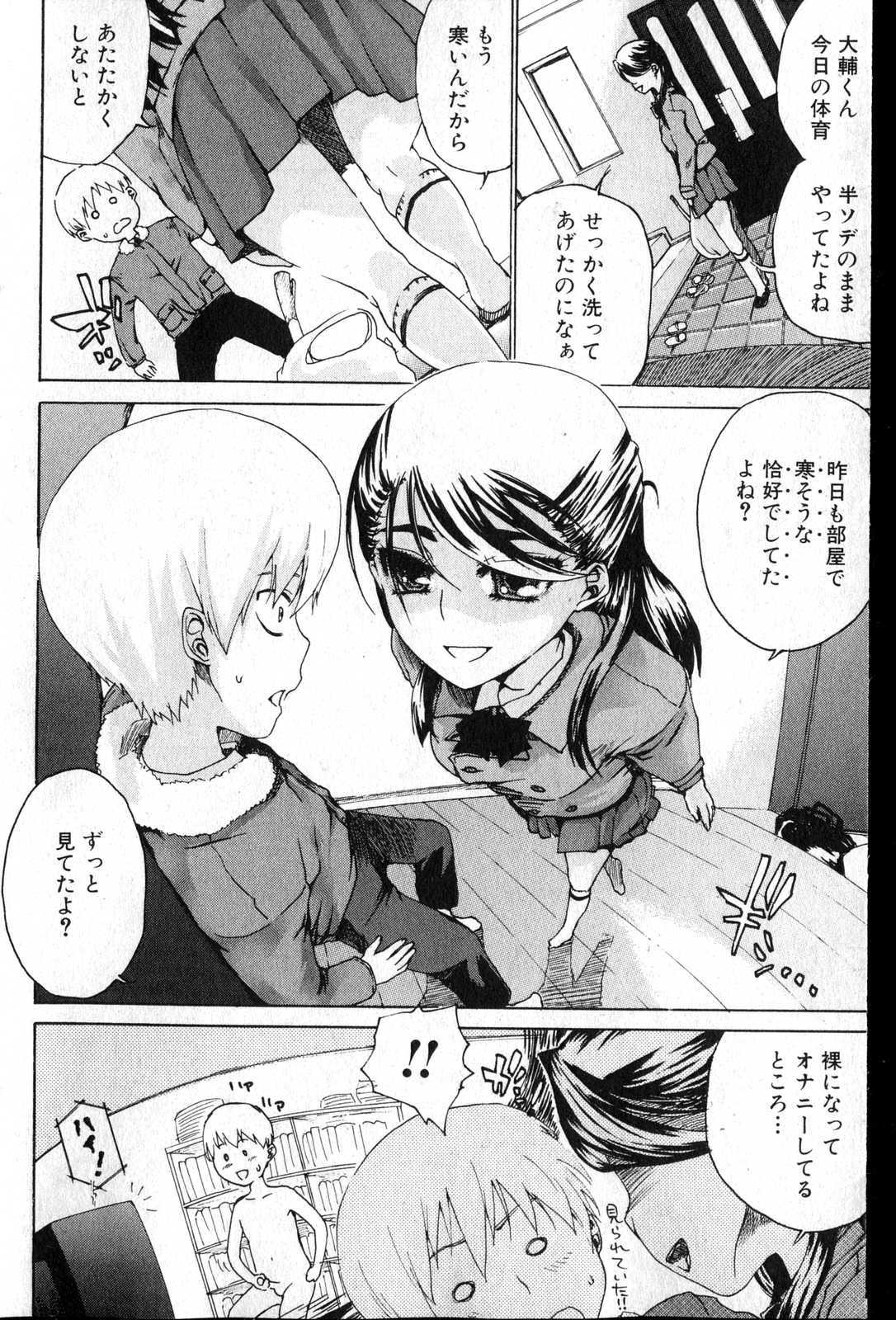 Bishoujo Teki Kaikatsu Ryoku 2007 Vol.13 page 163 full