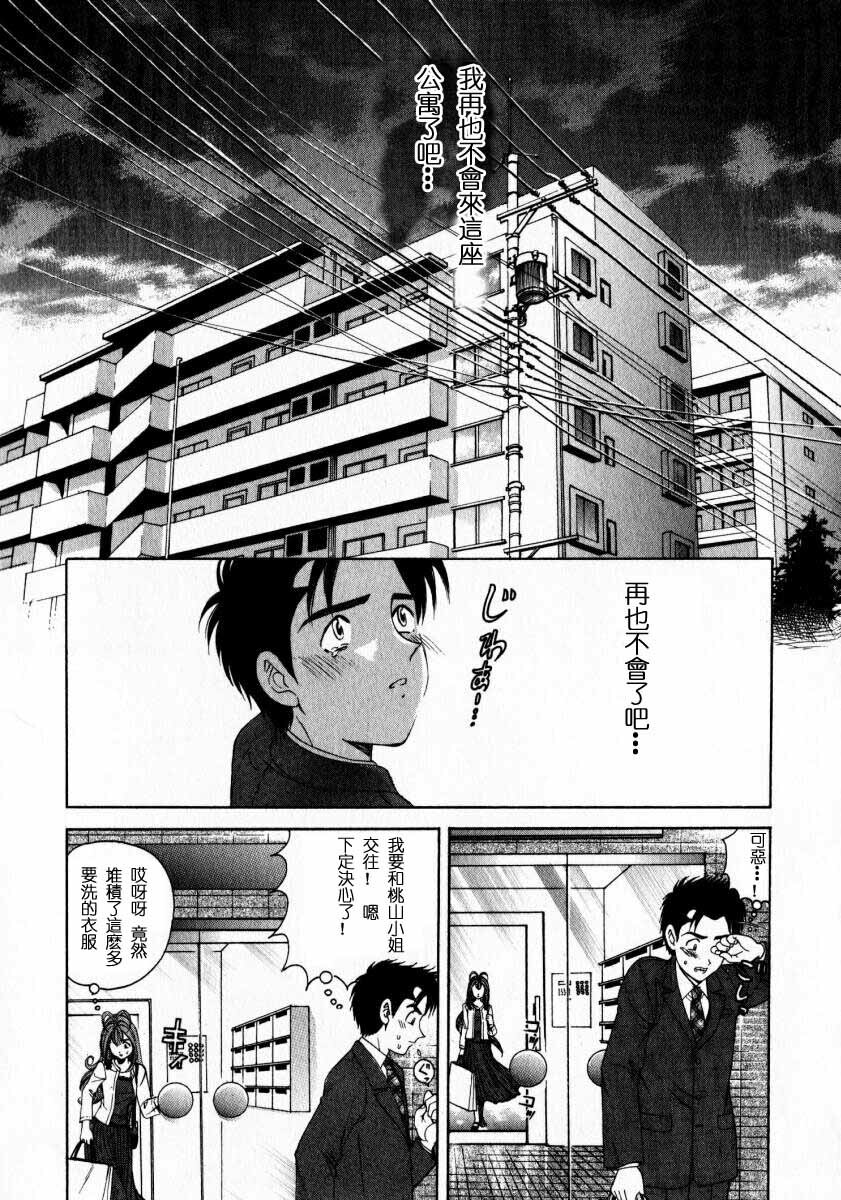 [Kobayashi Takumi] Virgin na Kankei 2 [Chinese] page 103 full
