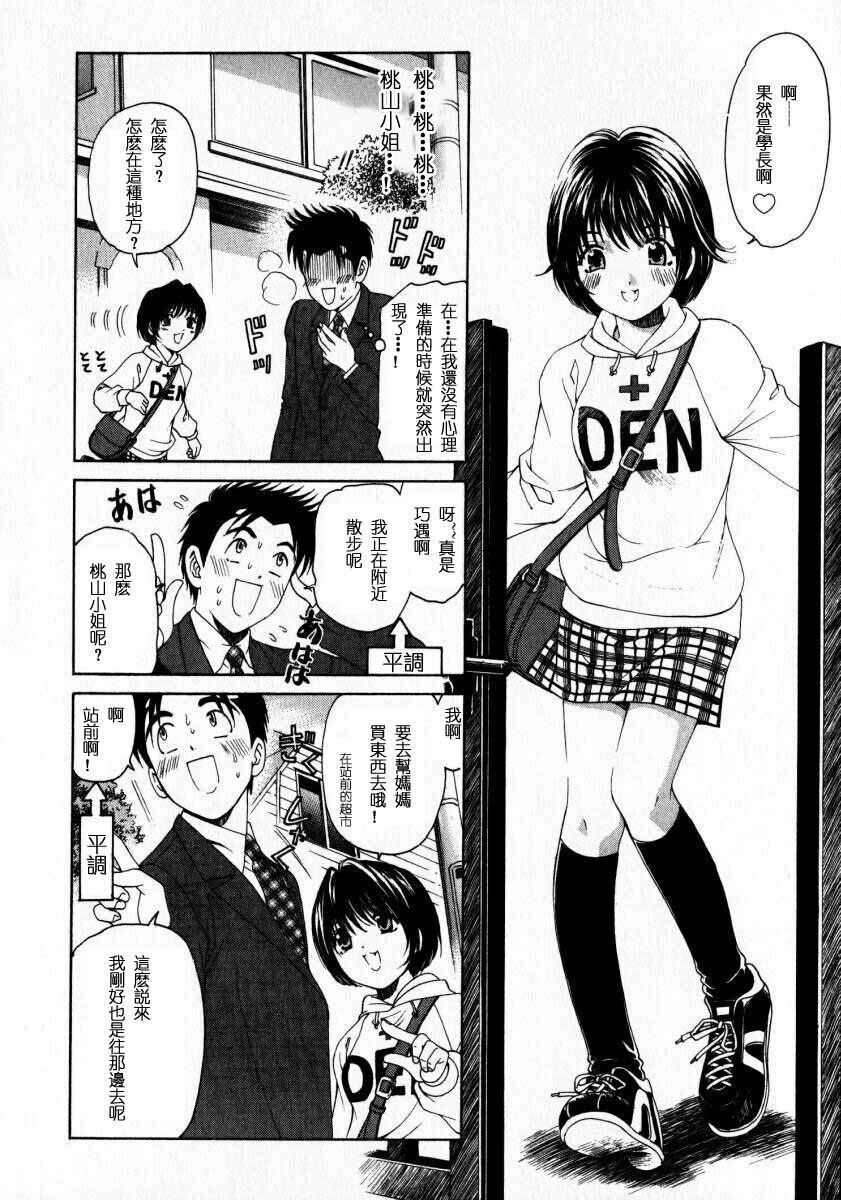 [Kobayashi Takumi] Virgin na Kankei 2 [Chinese] page 106 full