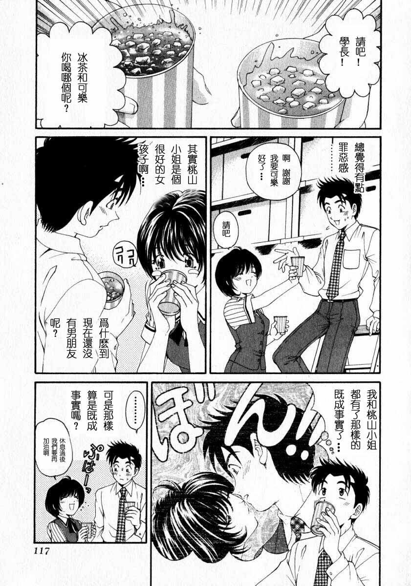 [Kobayashi Takumi] Virgin na Kankei 2 [Chinese] page 117 full