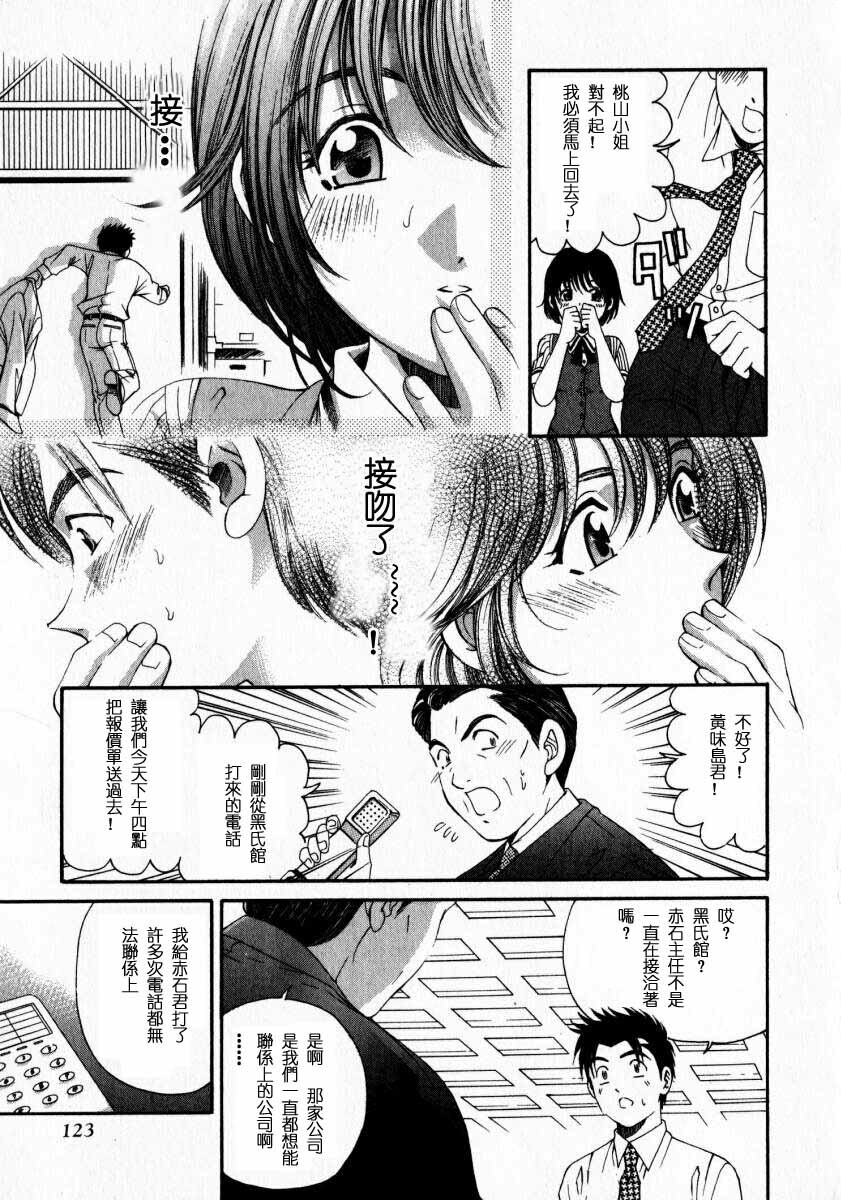 [Kobayashi Takumi] Virgin na Kankei 2 [Chinese] page 123 full