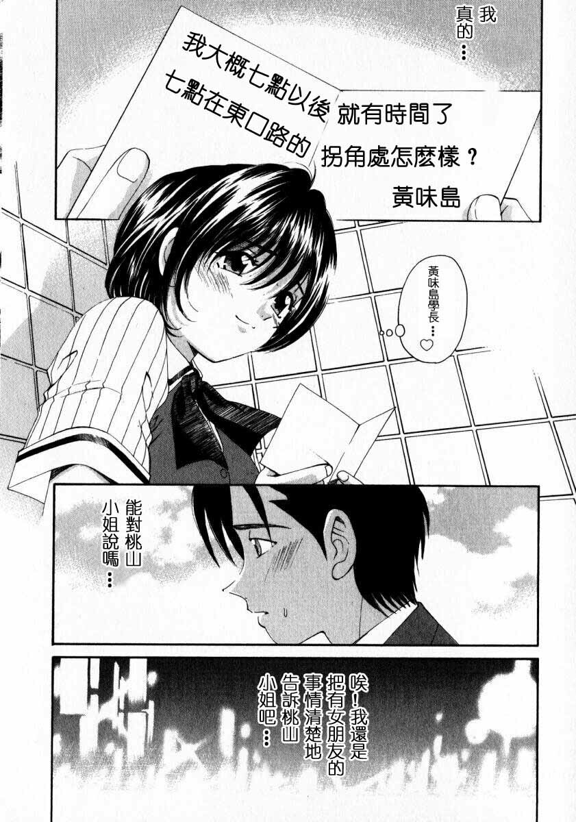 [Kobayashi Takumi] Virgin na Kankei 2 [Chinese] page 156 full