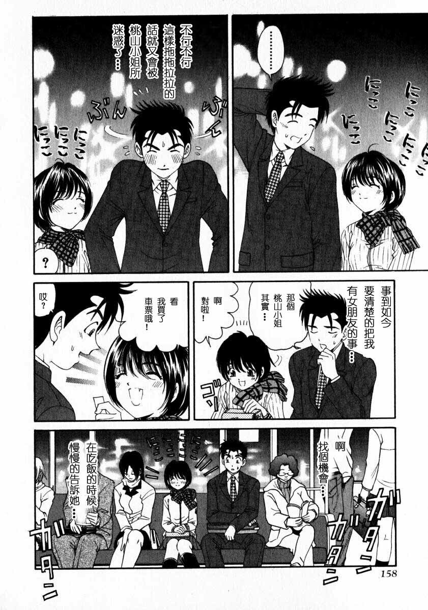 [Kobayashi Takumi] Virgin na Kankei 2 [Chinese] page 158 full