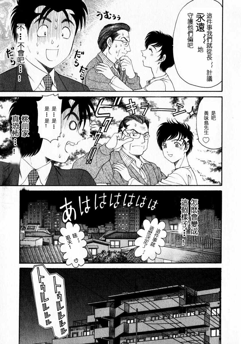 [Kobayashi Takumi] Virgin na Kankei 2 [Chinese] page 163 full