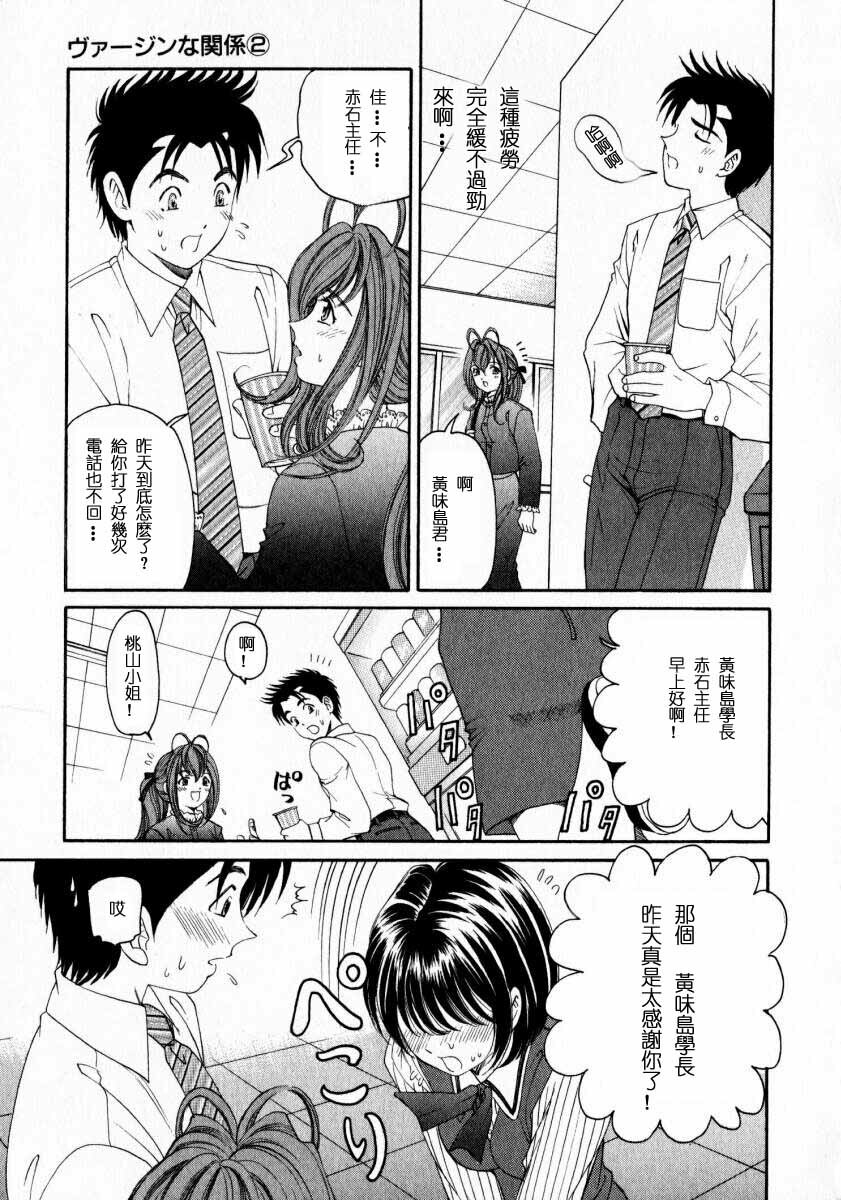 [Kobayashi Takumi] Virgin na Kankei 2 [Chinese] page 165 full