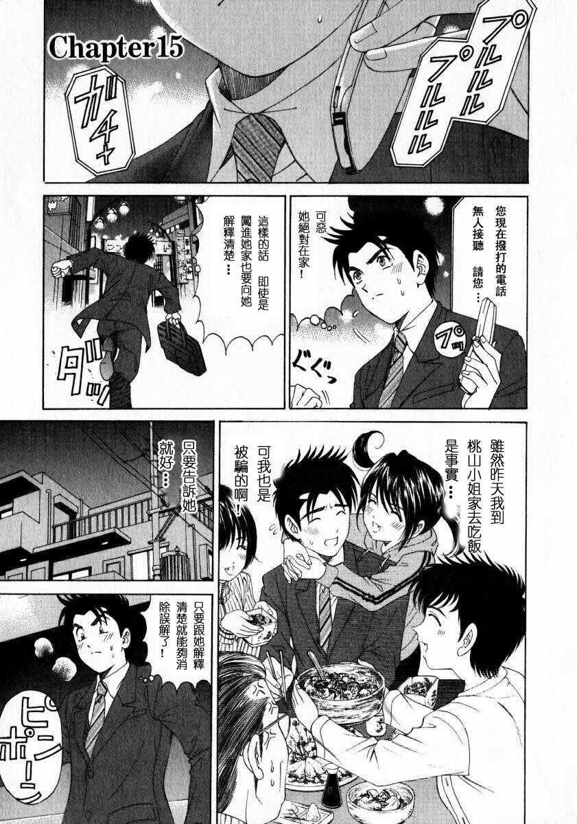 [Kobayashi Takumi] Virgin na Kankei 2 [Chinese] page 167 full