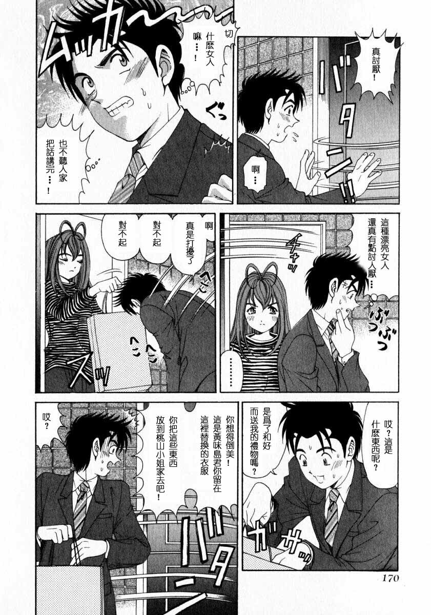 [Kobayashi Takumi] Virgin na Kankei 2 [Chinese] page 170 full