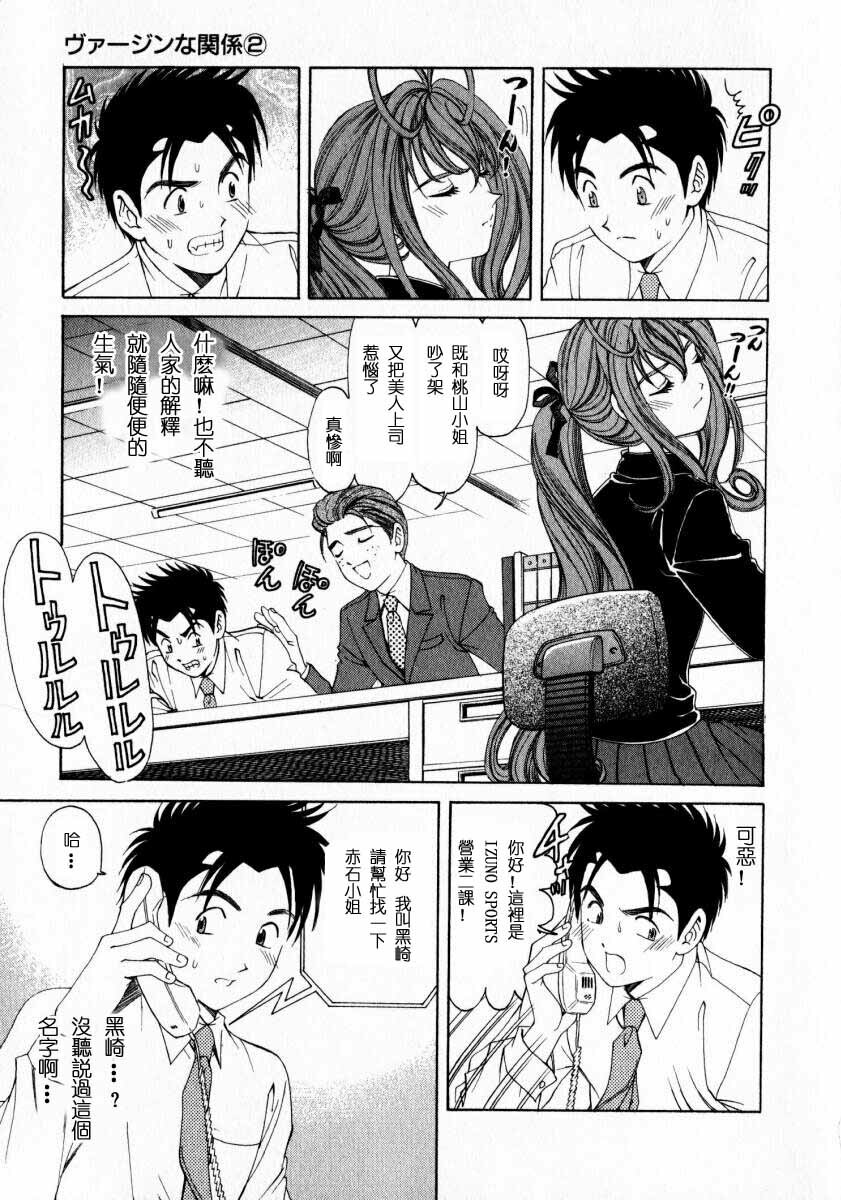 [Kobayashi Takumi] Virgin na Kankei 2 [Chinese] page 173 full