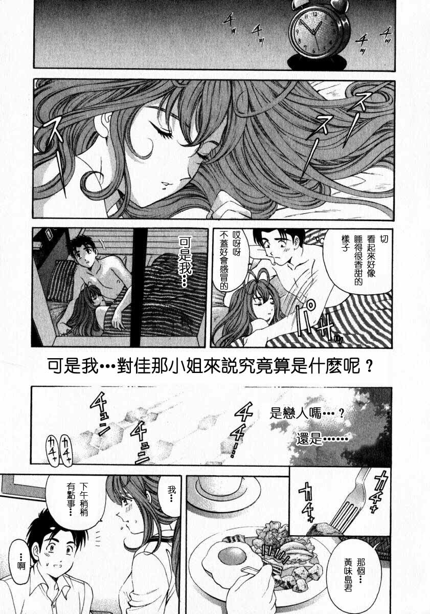 [Kobayashi Takumi] Virgin na Kankei 2 [Chinese] page 77 full