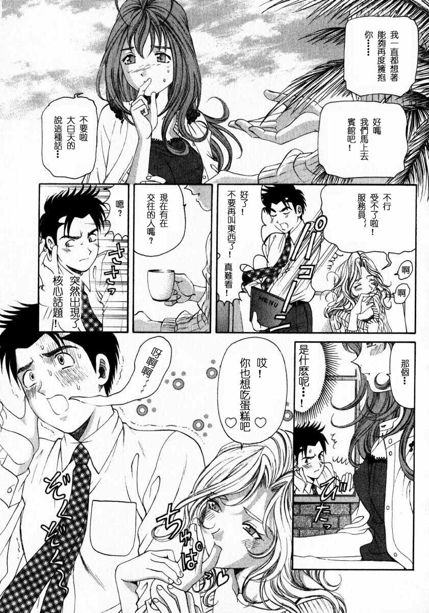 [Kobayashi Takumi] Virgin na Kankei 2 [Chinese] page 81 full