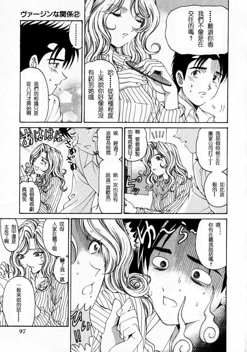 [Kobayashi Takumi] Virgin na Kankei 2 [Chinese] page 97 full