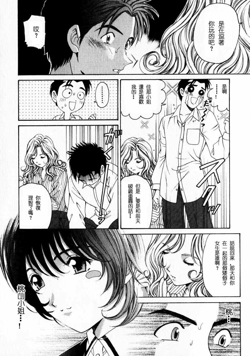 [Kobayashi Takumi] Virgin na Kankei 2 [Chinese] page 98 full