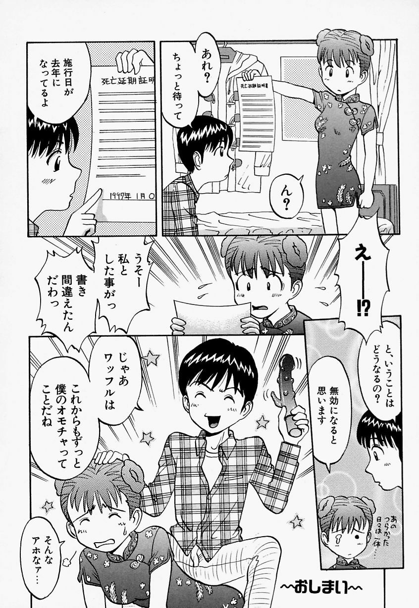 [Satsuki Yuu] Mana Jiri Musume - Lovely Hip Girl - page 103 full
