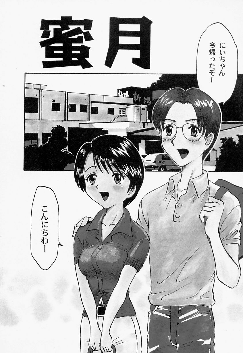 [Satsuki Yuu] Mana Jiri Musume - Lovely Hip Girl - page 104 full