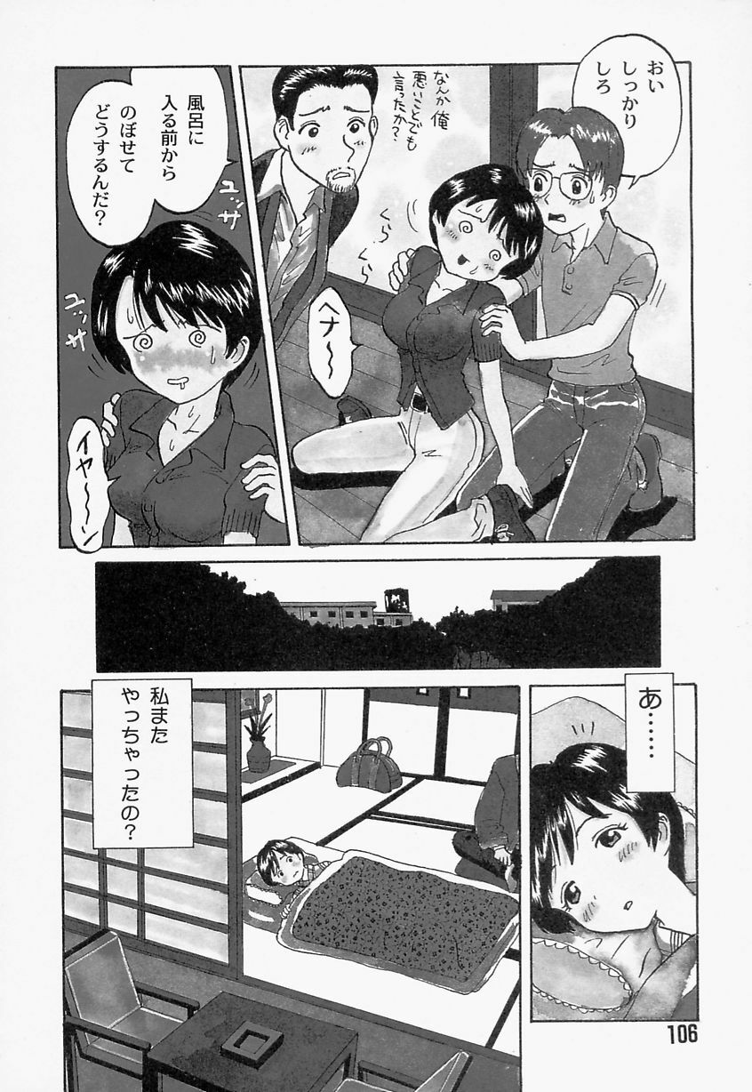 [Satsuki Yuu] Mana Jiri Musume - Lovely Hip Girl - page 109 full