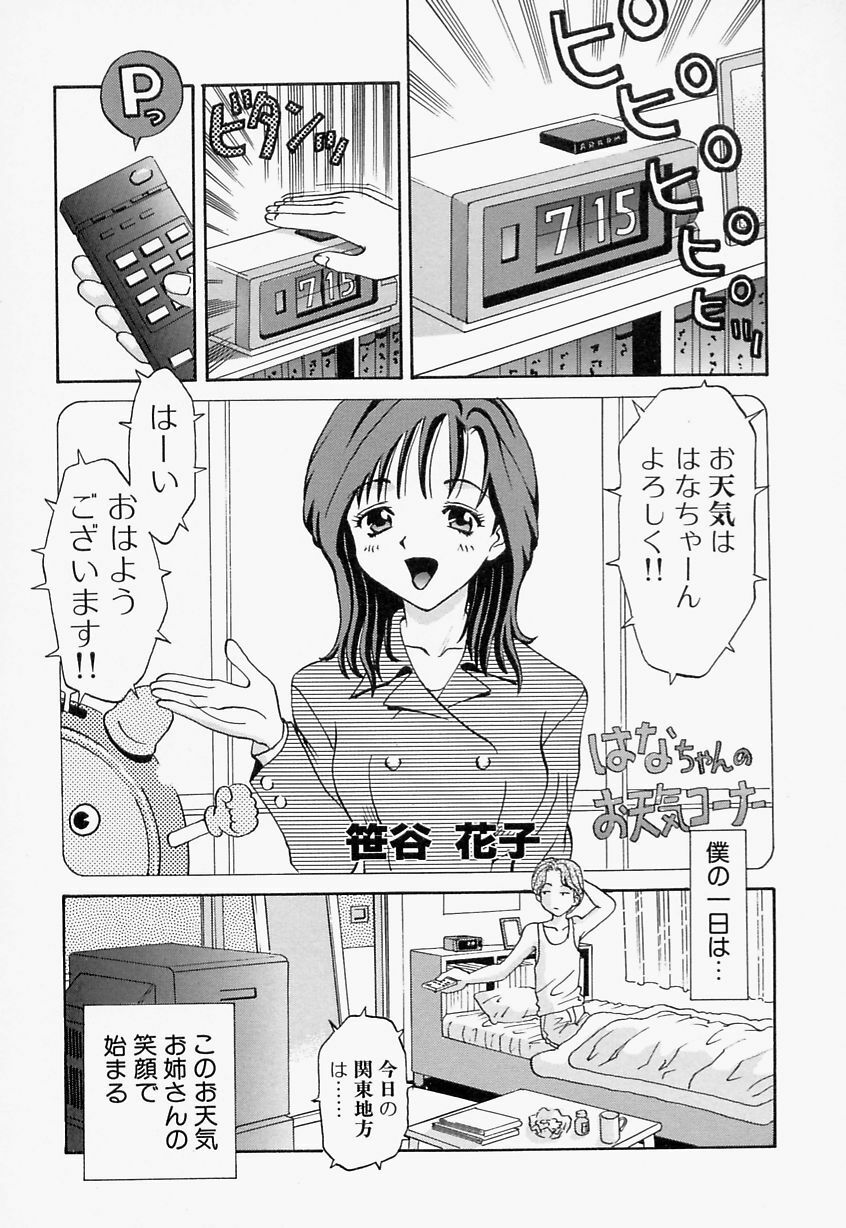 [Satsuki Yuu] Mana Jiri Musume - Lovely Hip Girl - page 121 full