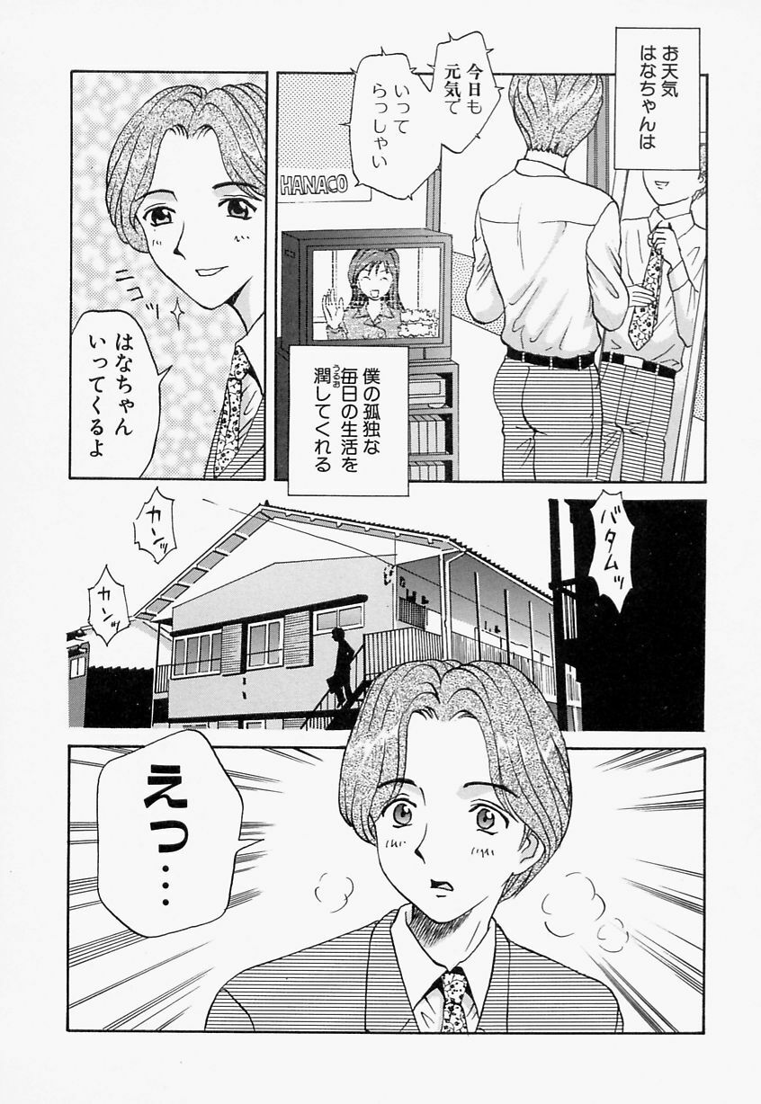 [Satsuki Yuu] Mana Jiri Musume - Lovely Hip Girl - page 122 full