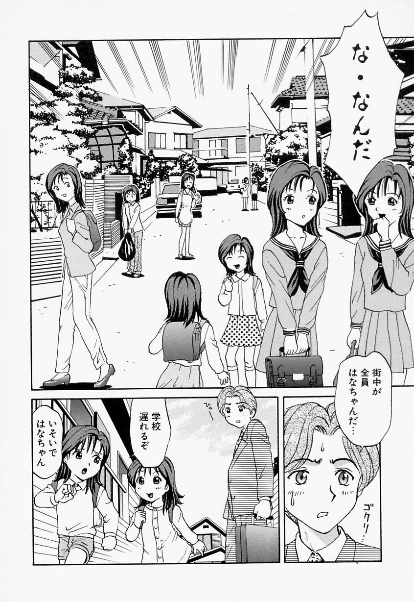 [Satsuki Yuu] Mana Jiri Musume - Lovely Hip Girl - page 123 full