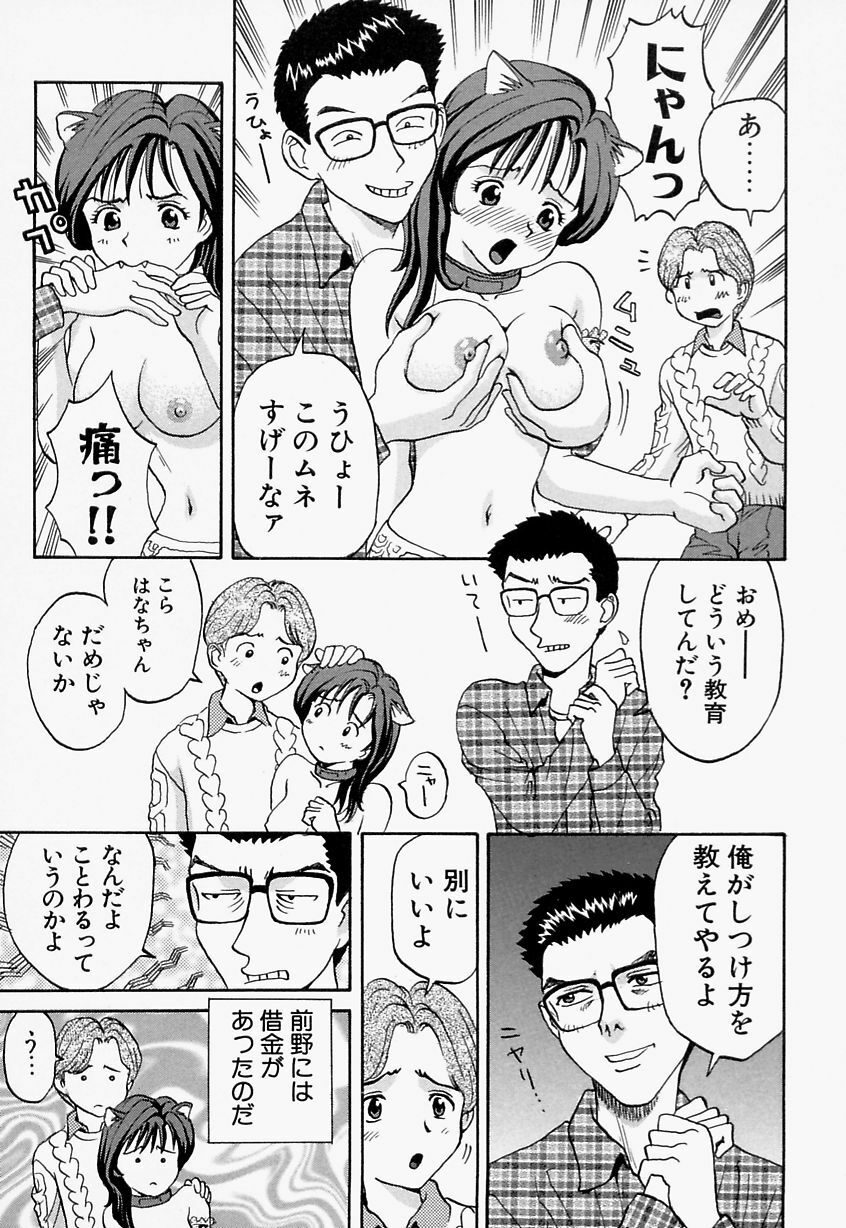 [Satsuki Yuu] Mana Jiri Musume - Lovely Hip Girl - page 128 full