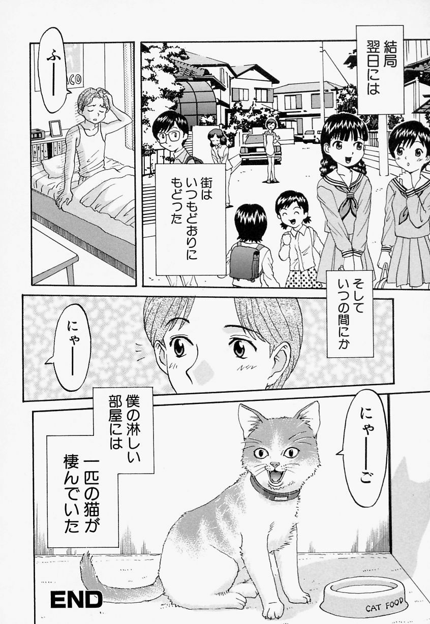 [Satsuki Yuu] Mana Jiri Musume - Lovely Hip Girl - page 135 full