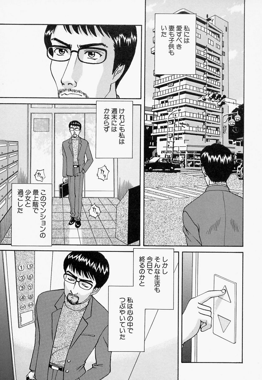 [Satsuki Yuu] Mana Jiri Musume - Lovely Hip Girl - page 136 full