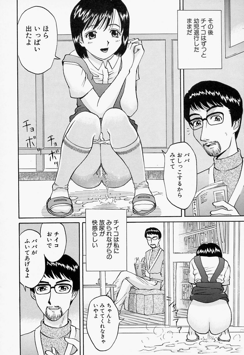 [Satsuki Yuu] Mana Jiri Musume - Lovely Hip Girl - page 141 full