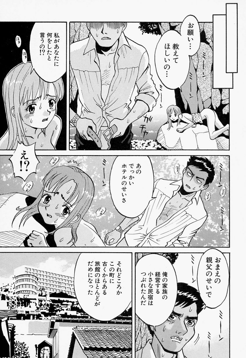 [Satsuki Yuu] Mana Jiri Musume - Lovely Hip Girl - page 82 full