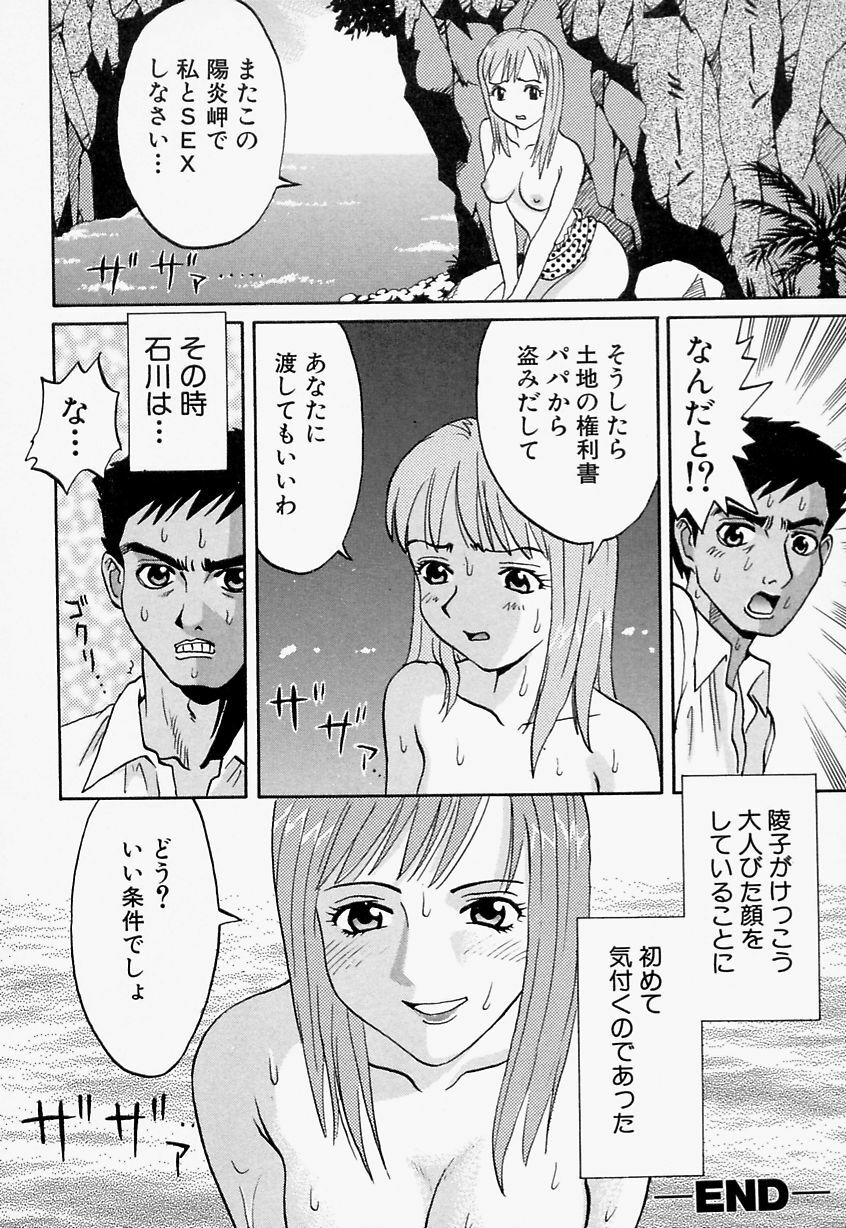 [Satsuki Yuu] Mana Jiri Musume - Lovely Hip Girl - page 87 full