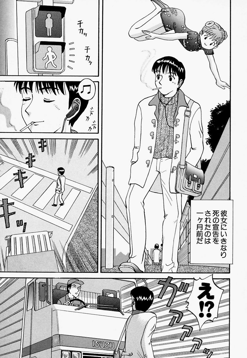 [Satsuki Yuu] Mana Jiri Musume - Lovely Hip Girl - page 88 full