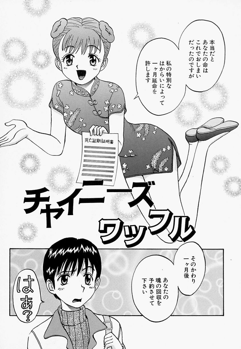 [Satsuki Yuu] Mana Jiri Musume - Lovely Hip Girl - page 90 full
