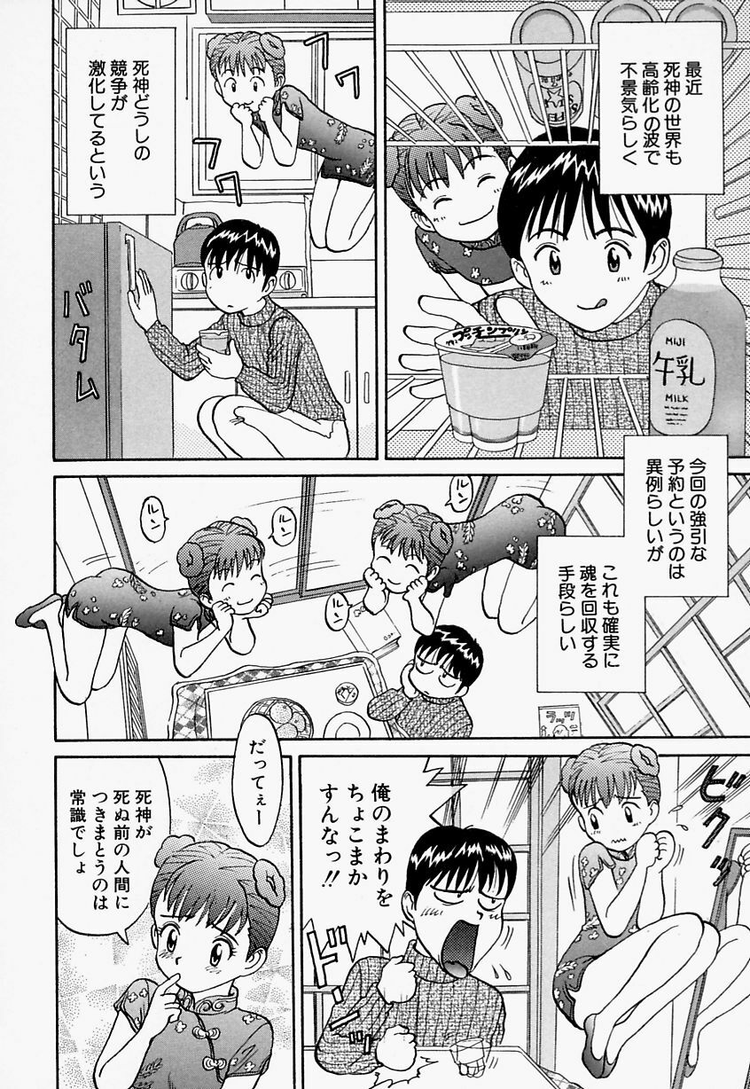 [Satsuki Yuu] Mana Jiri Musume - Lovely Hip Girl - page 91 full