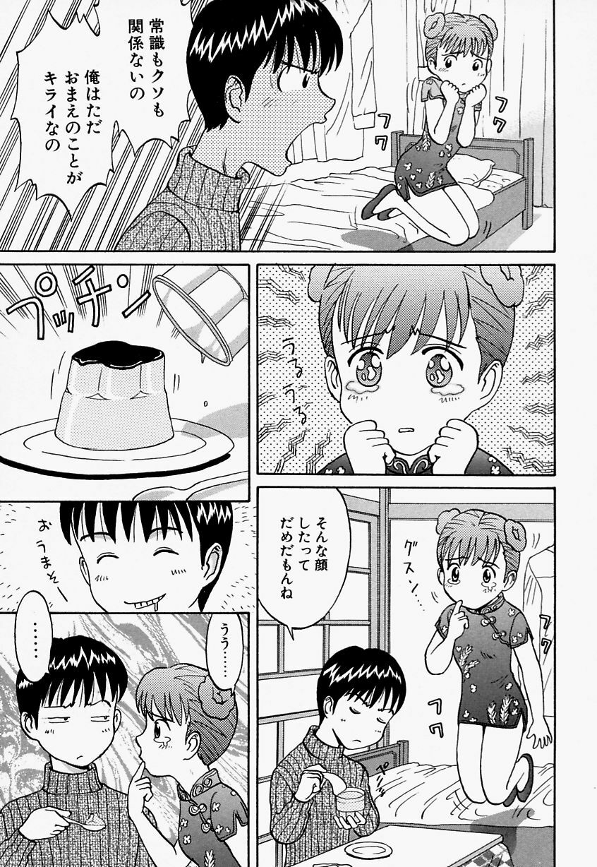 [Satsuki Yuu] Mana Jiri Musume - Lovely Hip Girl - page 92 full