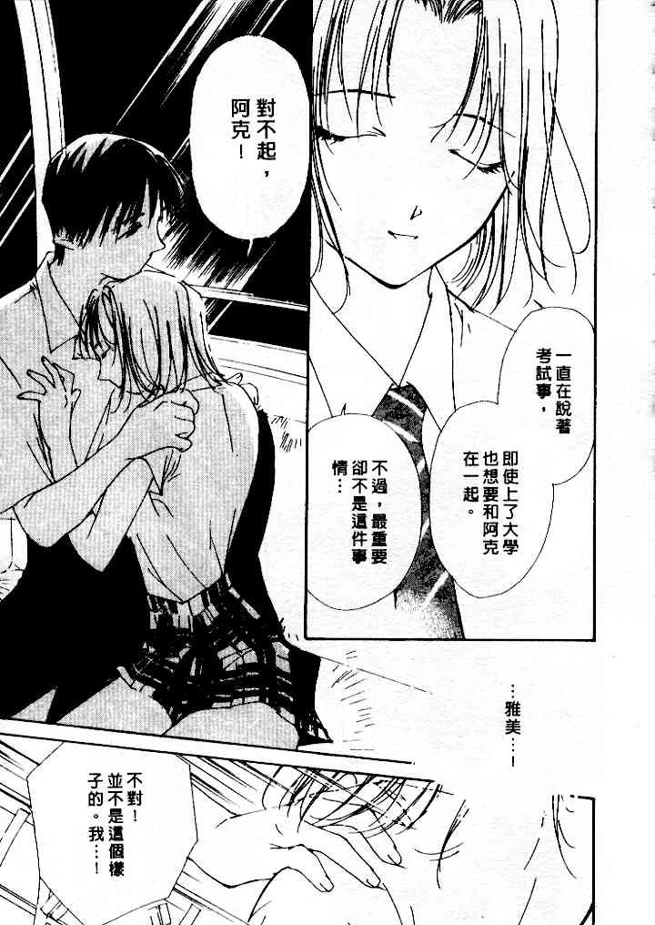 [Himuro Serika] Mizu no Yuuwaku 4 | 水的誘惑 4 [Chinese] page 103 full