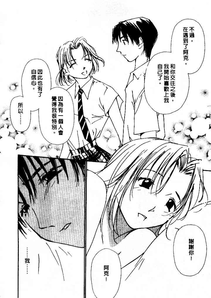 [Himuro Serika] Mizu no Yuuwaku 4 | 水的誘惑 4 [Chinese] page 108 full