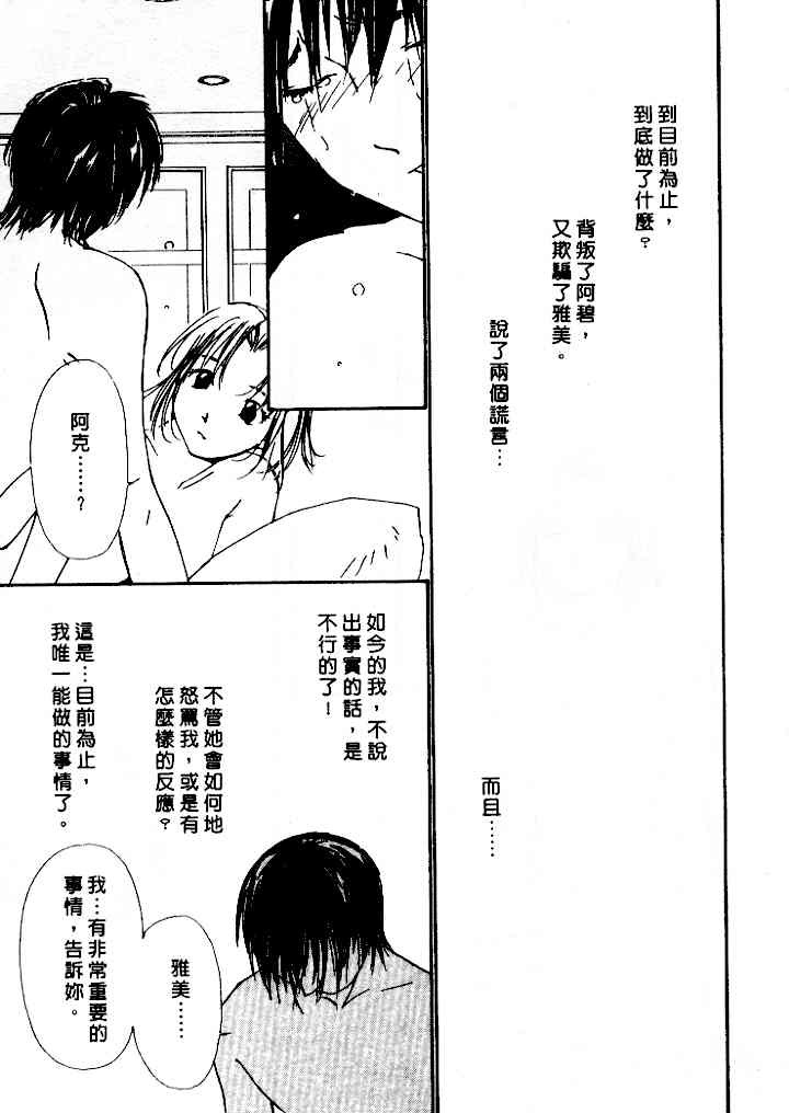 [Himuro Serika] Mizu no Yuuwaku 4 | 水的誘惑 4 [Chinese] page 109 full