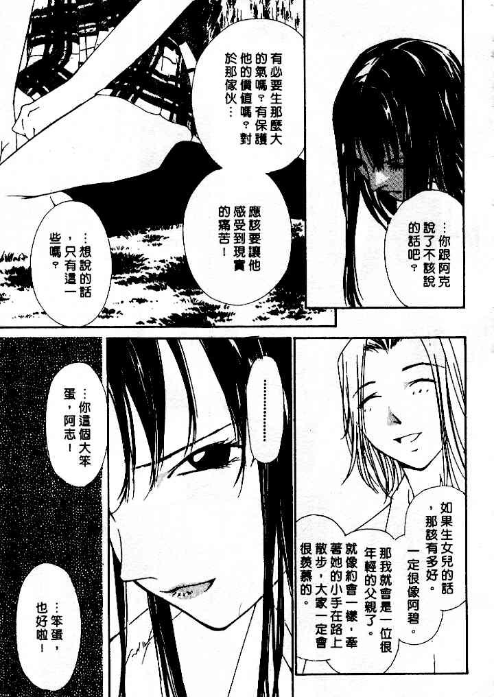 [Himuro Serika] Mizu no Yuuwaku 4 | 水的誘惑 4 [Chinese] page 117 full
