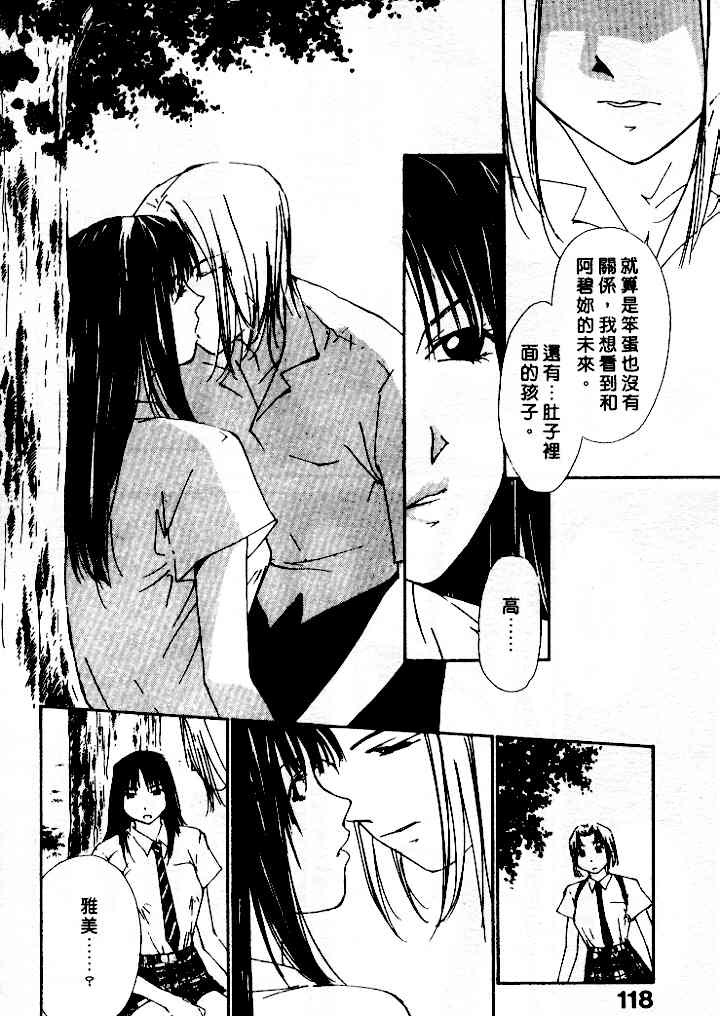 [Himuro Serika] Mizu no Yuuwaku 4 | 水的誘惑 4 [Chinese] page 118 full