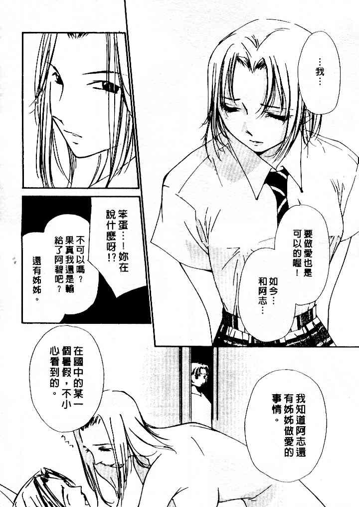 [Himuro Serika] Mizu no Yuuwaku 4 | 水的誘惑 4 [Chinese] page 122 full
